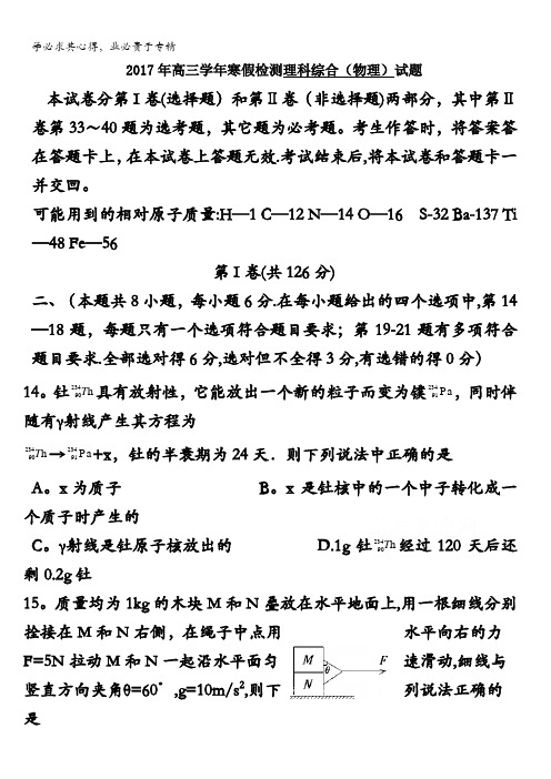 黑龙江省牡丹江市第一高级中学2017届高三2月开学检测理综物理试题含答案