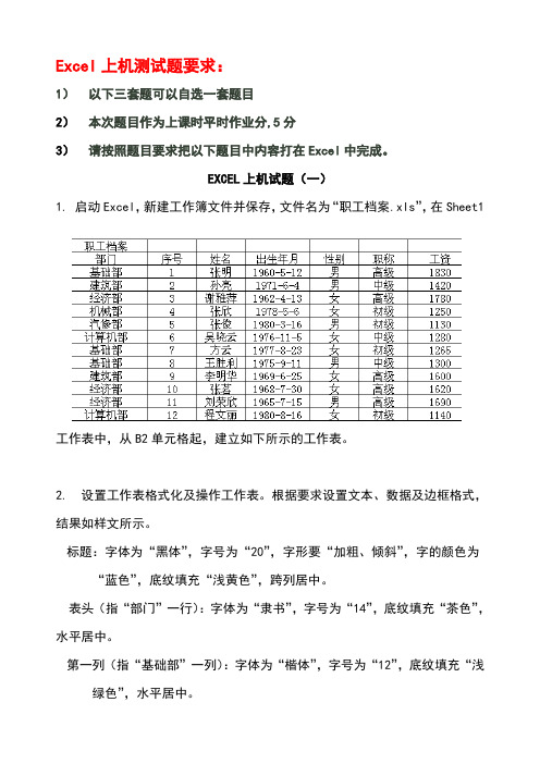 EXCEL操作试题库完整