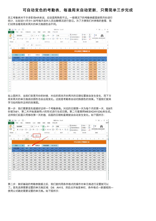 可自动变色的考勤表，每逢周末自动更新，只需简单三步完成