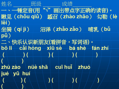 苏教版六年级语文上册第五单元试题课件