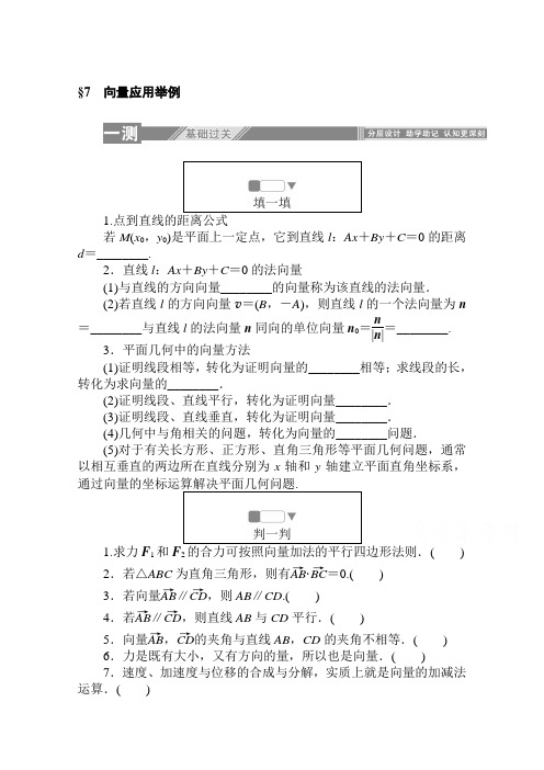 高中数学北师大版必修4一课三测：2.7 向量应用举例  