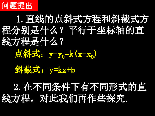 直线的两点式方程