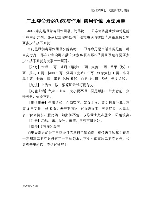 二丑夺命丹的功效与作用 药用价值 用法用量