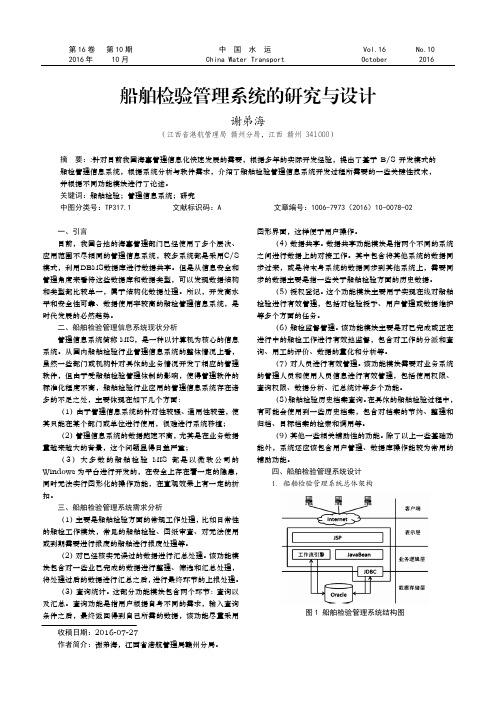 船舶检验管理系统的研究与设计