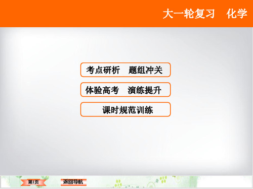 化学高考最新大一轮复习课件第章物质结构与性质()PPT