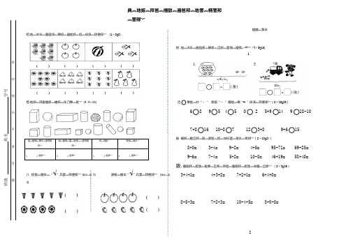 一年级数学藏文版 上 期中试卷