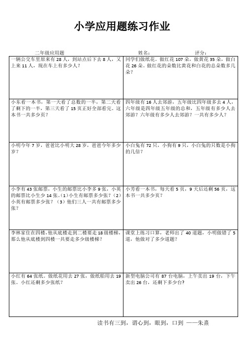 小学二年级数学精题选做系列III (67)