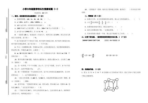 小学六年级数学特长生竞赛试题