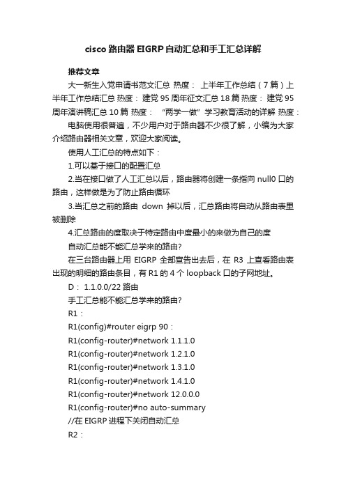 cisco路由器EIGRP自动汇总和手工汇总详解