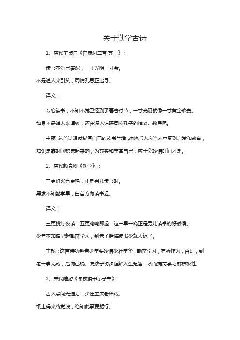 一首关于勤学的古诗