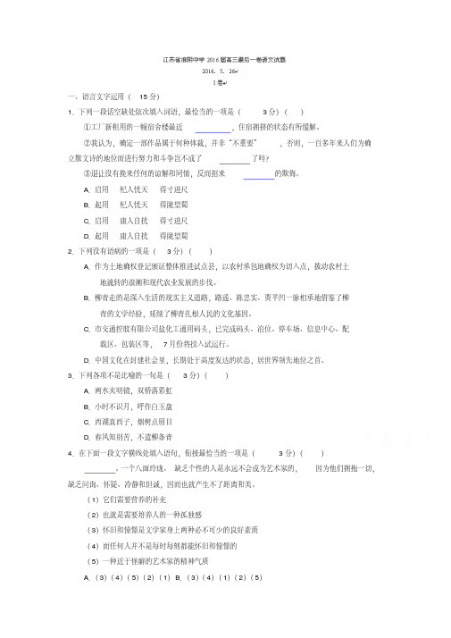 (审核版)江苏省淮阴中学2018届高三最后一卷语文试题(含答案解析)