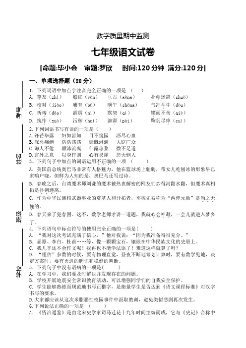 【人教部编版】2019年七年级教学质量期中监测语文试卷(含答案)