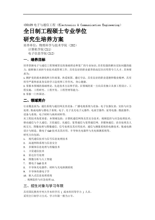 武汉大学电子与通信工程培养方案