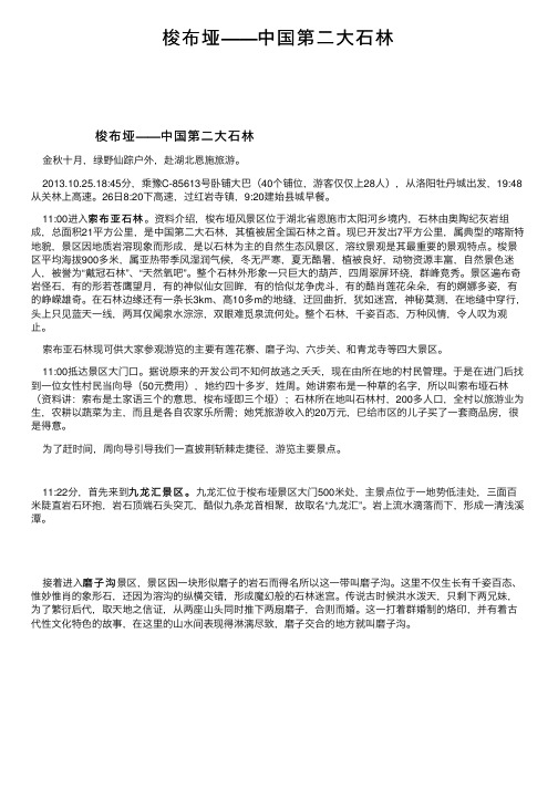 梭布垭——中国第二大石林