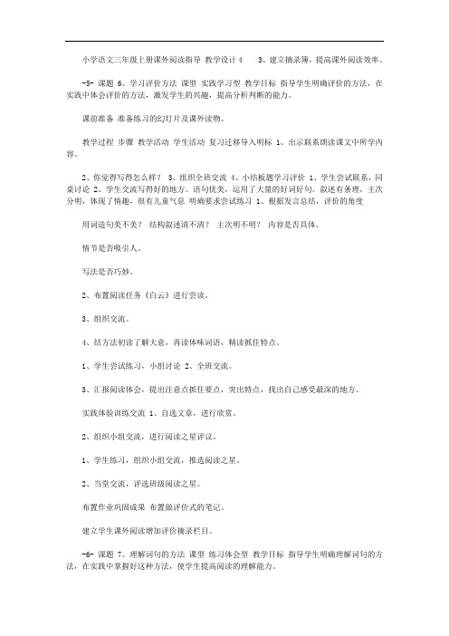 小学语文三年级上册课外阅读指导,教学设计4