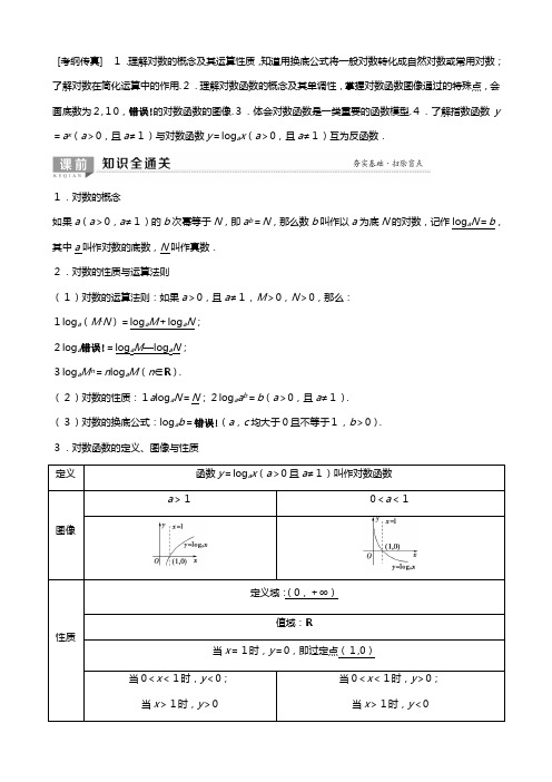 北师大版版高考数学一轮复习函数导数及其应用对数与对数函数教学案理解析版