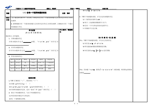 2020高中新教材数学---含有一个量词的命题的否定