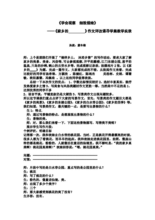 语文人教版七年级下册作文修改课课堂实录