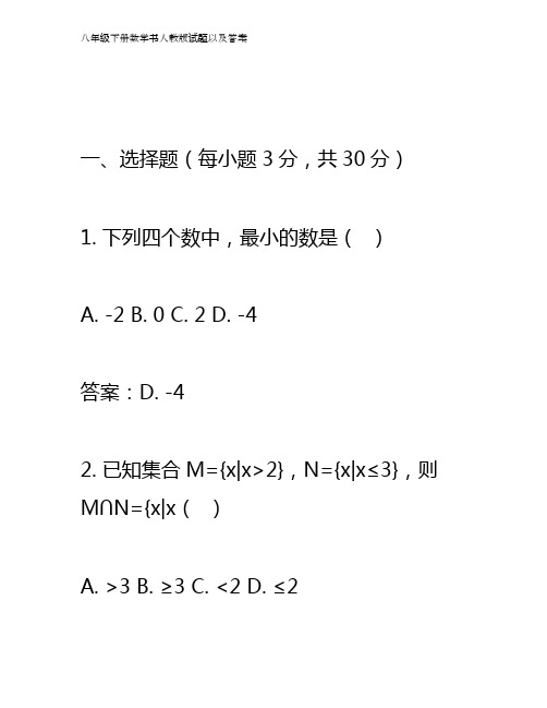 八年级下册数学书人教版答案