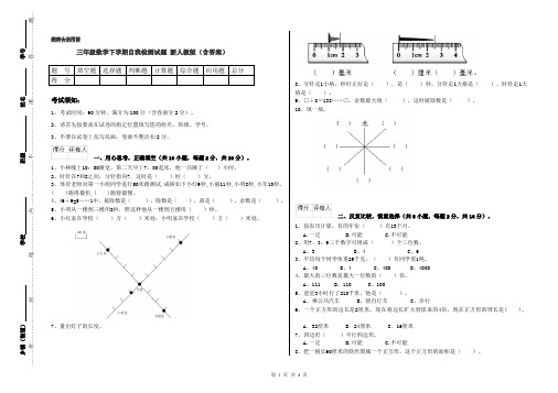 三年级数学下学期自我检测试题 新人教版(含答案)