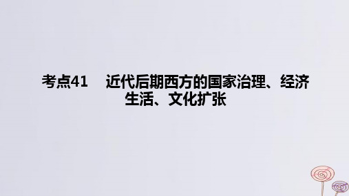 2024版高考历史一轮复习专题基础练专题十工业文明影响下的世界__两次工业革命时期考点