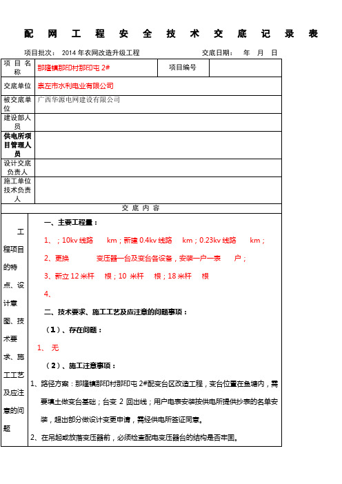 配网工程技术交底记录表