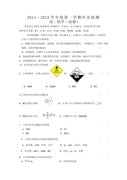 2014高二化学学业水平测试第二次月考