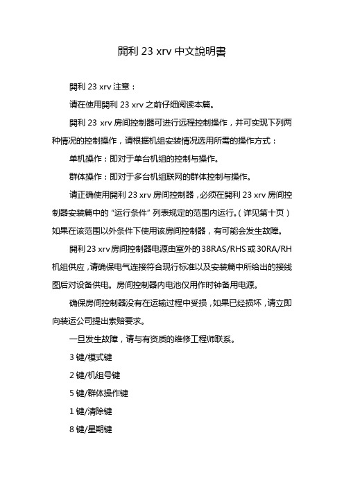 開利23 xrv中文說明書