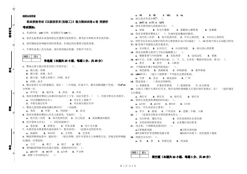 职业资格考试《五级保育员(初级工)》能力测试试卷A卷 附解析