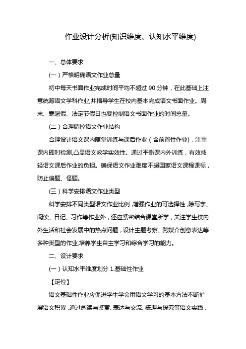 作业设计分析(知识维度、认知水平维度)