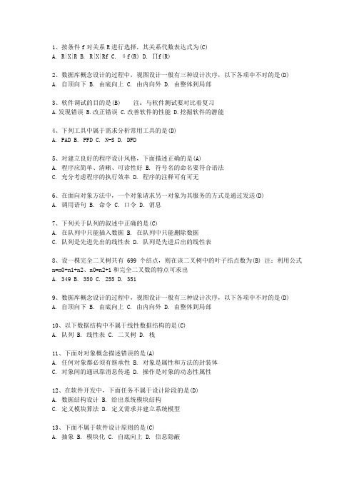 2011黑龙江省全国计算机等级考试二级VB笔试试卷及参考答案理论考试试题及答案