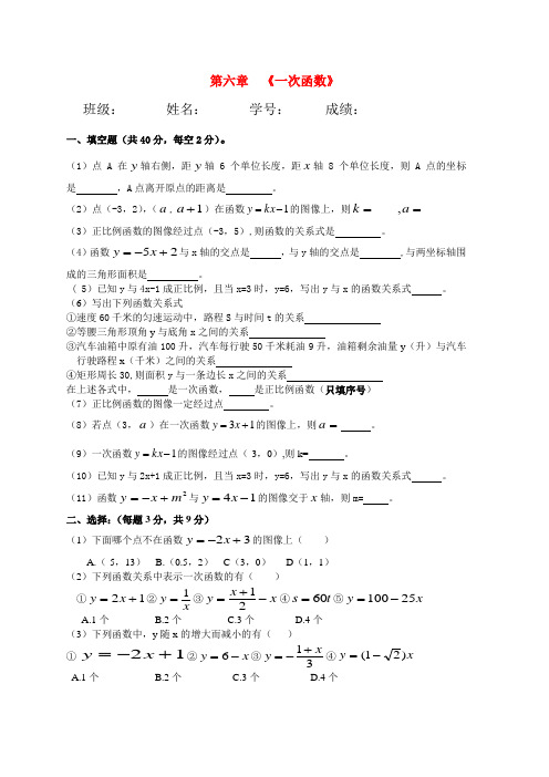 八年级数学上第六章一次函数测试北师大版