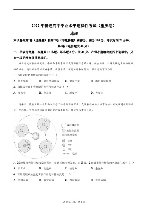 2022年重庆市高考地理试卷试题真题答案详解(精校打印版)