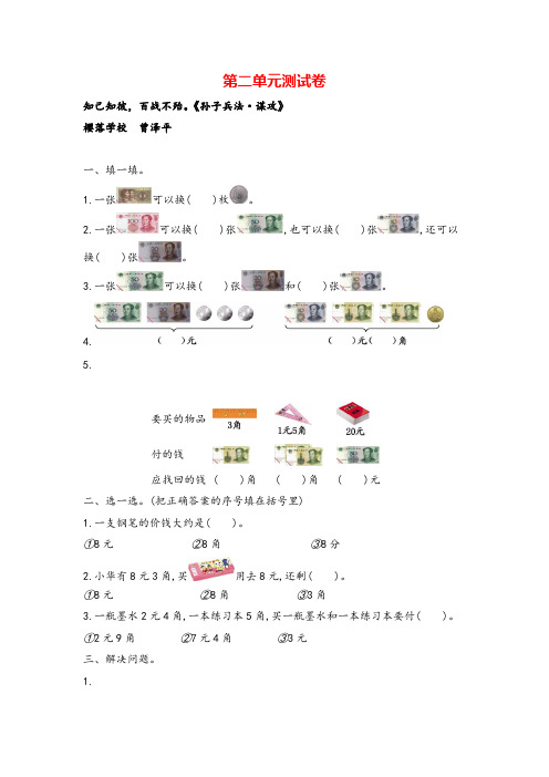 北师大版数学二年级上册第二单元购物单元试卷及答案