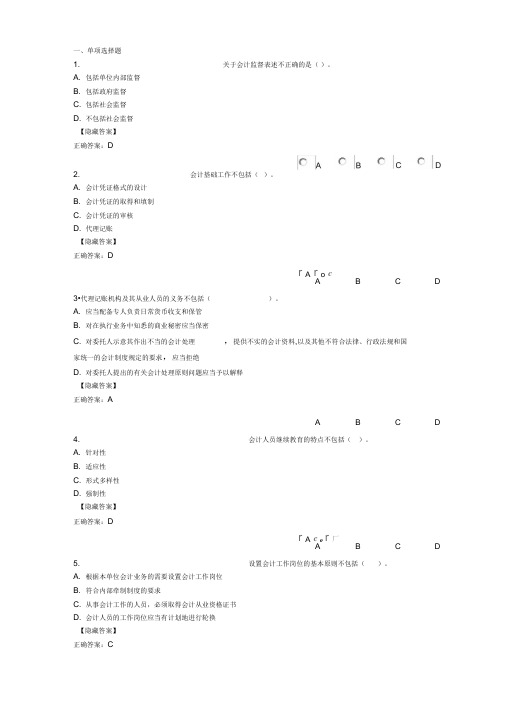 2013年会计继续教育各科考试题及答案(1)(DOC)