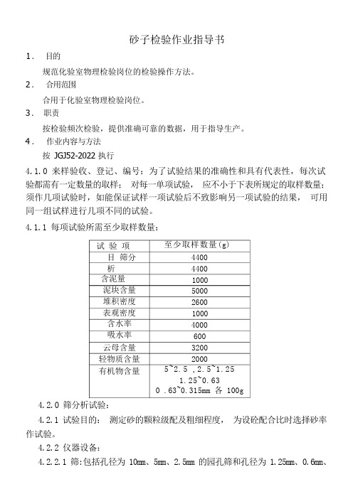 砂子检验作业指导书