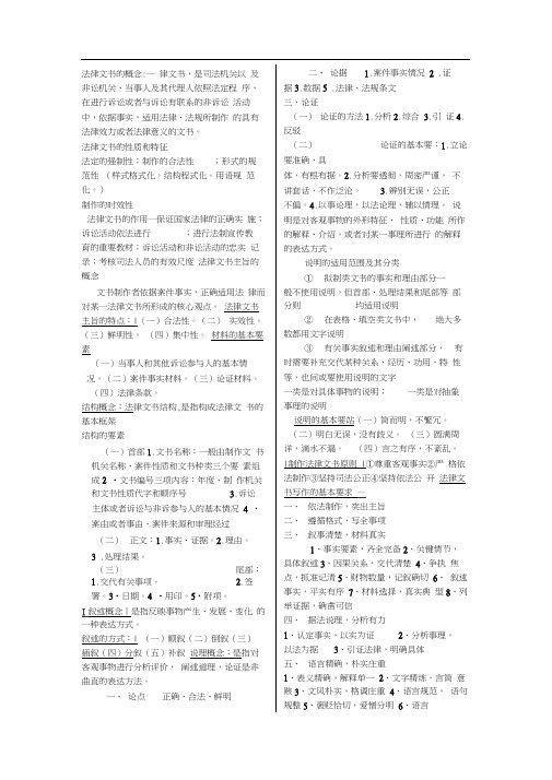 法律文书期末考试重点(小超版)