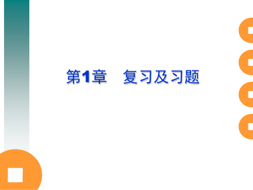 计算机操作系统第一章习题