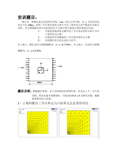 有限元ANSYS实训报告