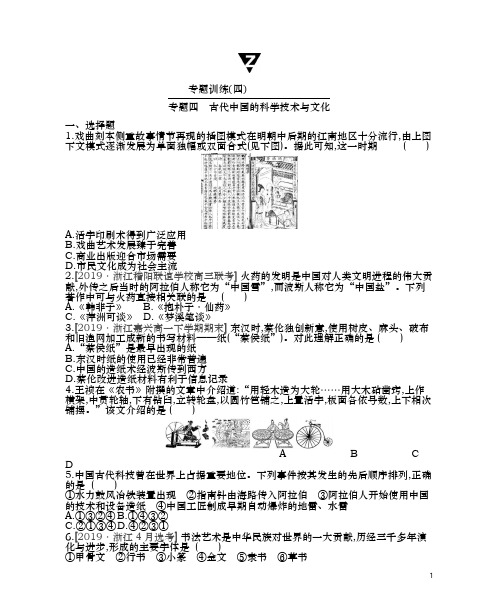 2020届  二轮：专题4-古代中国的科学技术与文化(专题卷)