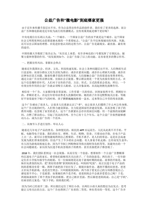 公益广告和“微电影”到底哪家更强