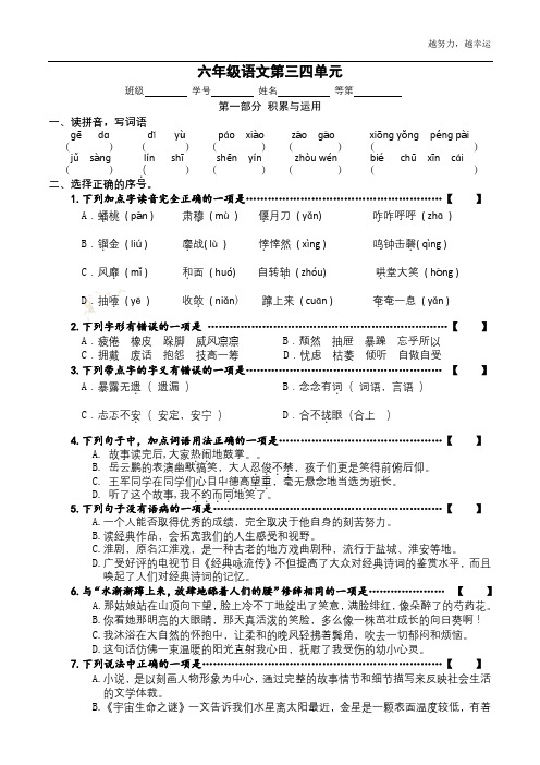 部编版小学语文六年级第一学期第三四单元测试