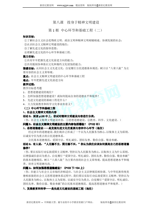 人教版思想品德九年级全册教案(1-10)课-25