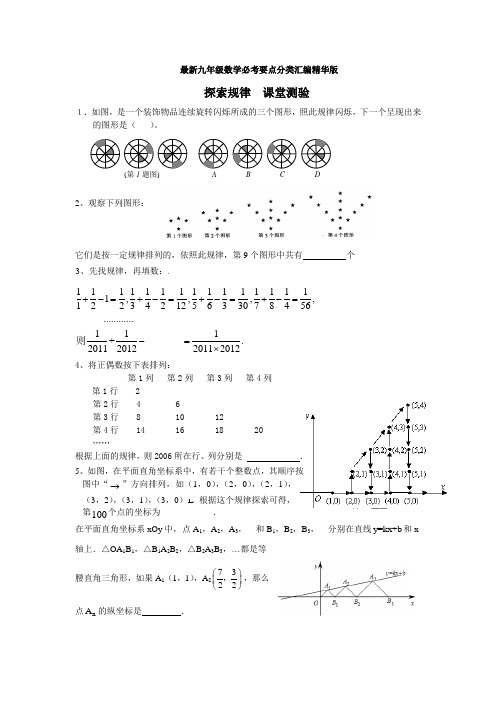 最新九年级数学必考要点分类汇编精华版 (新题解析)