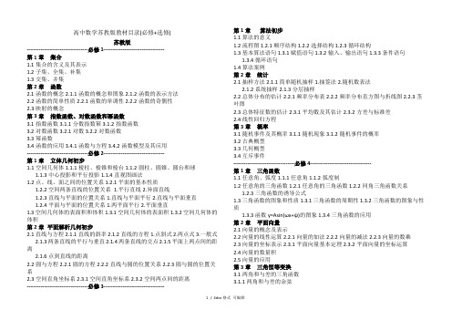 高中数学苏教版教材目录(必修+选修)