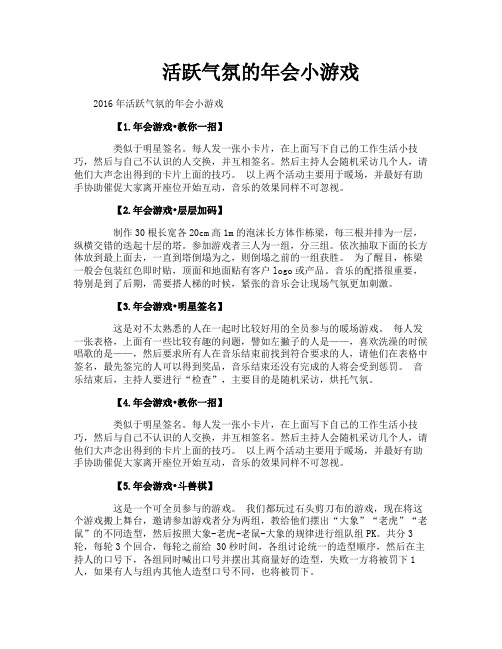 活跃气氛的年会小游戏