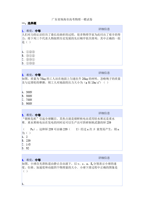 广东省珠海市高考物理一模试卷