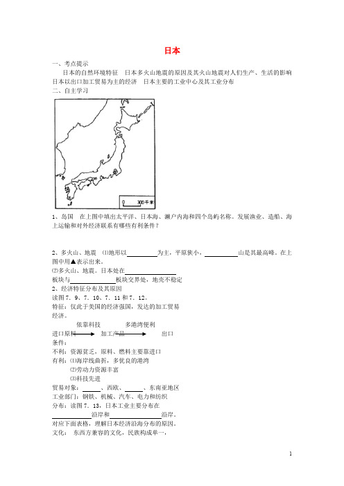 七年级地理下册 第七章 第一节 日本练习 (新版)新人教版