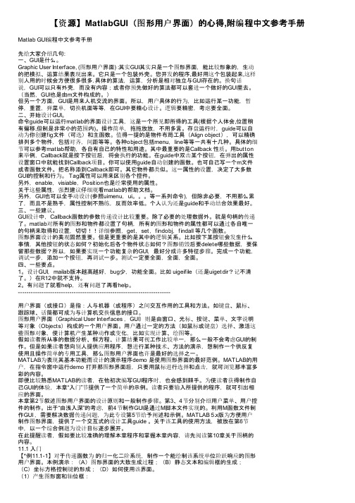 【资源】MatlabGUI（图形用户界面）的心得,附编程中文参考手册