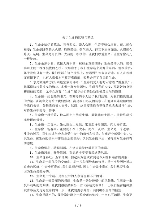 关于生命的比喻句精选